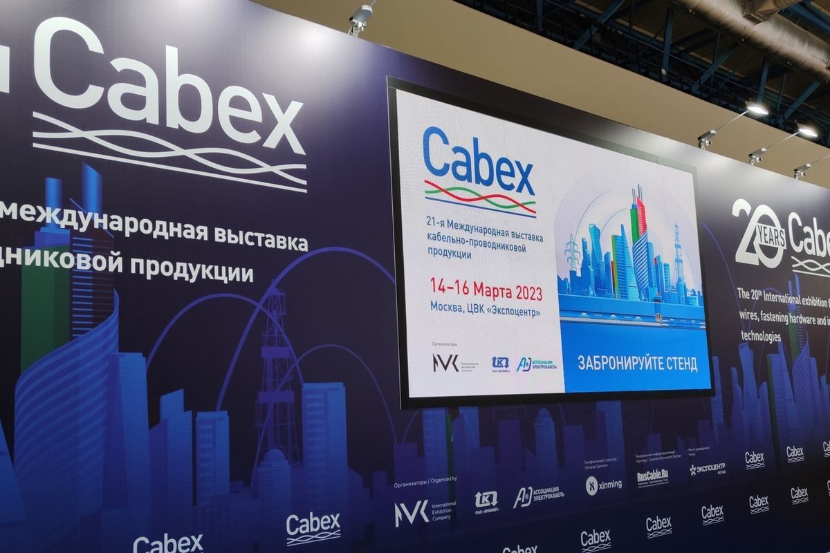 Международная выставка Cabex 